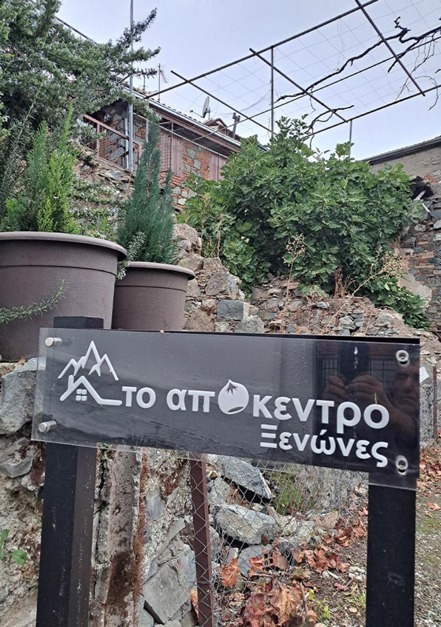 Country house To Apokentro *